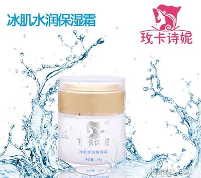 冰肌水潤保濕霜招商火熱進行中，誠邀您的加入